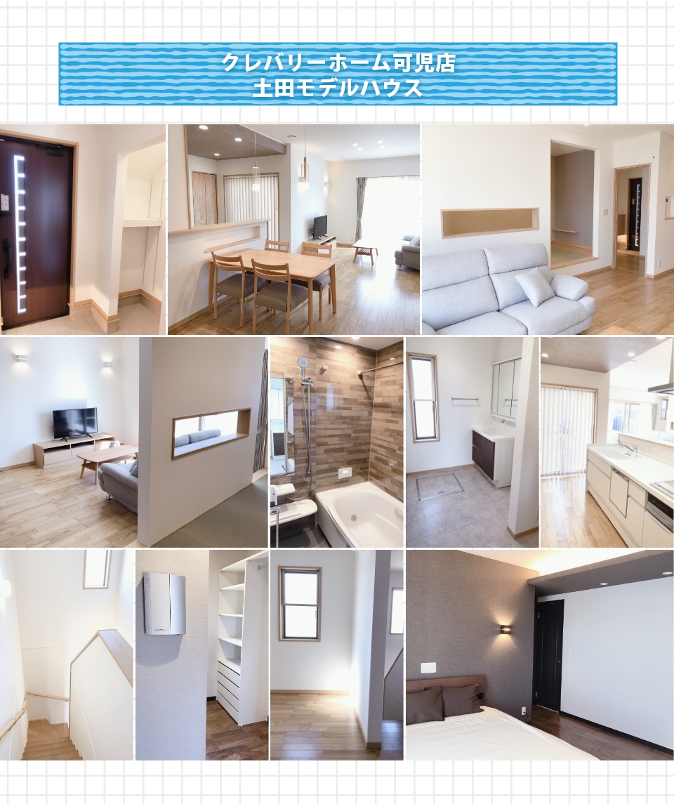 クレバリーホーム可児店 土田モデルハウス